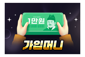 가입머니 이벤트